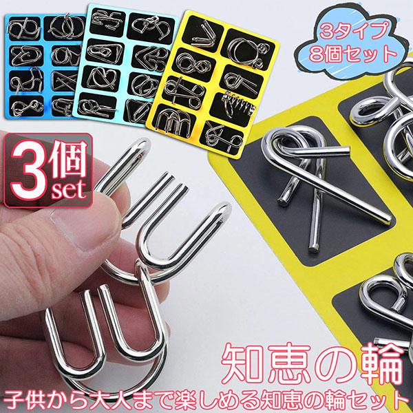新品】知恵の輪・steel puzzle 3セット 新品】知恵の輪・steel puzzle