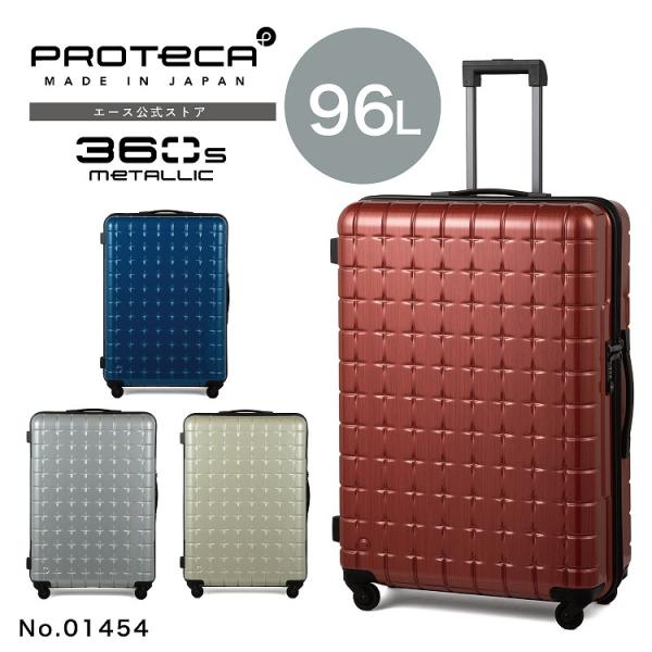 ProtecA スーツケース プロテカ 360sメタリックd2 7-10泊 96L 大容量