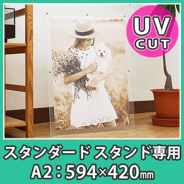 ポスターフレーム A2 スタンド おしゃれ 額縁 アクリル『ポスター