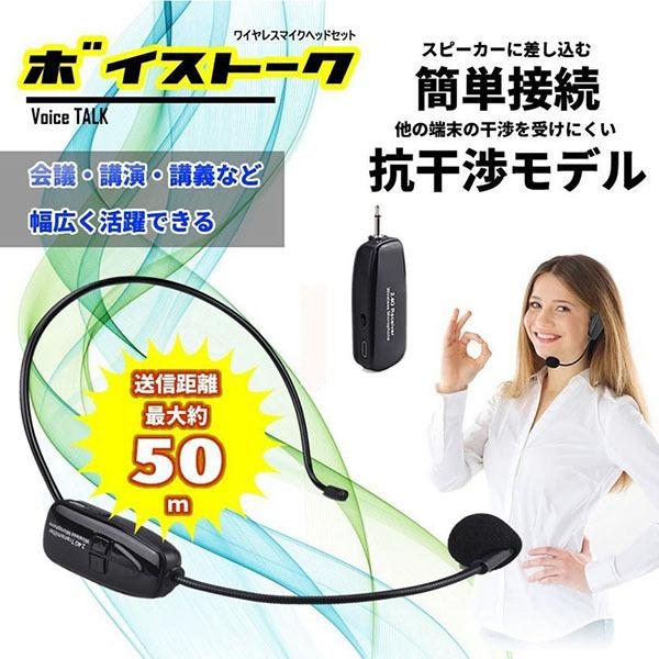 ワイヤレスマイク 2.4G 無線マイク ヘッドセットマイク 耳掛式 拡声