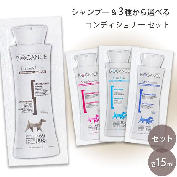 BIOGANCE（バイオガンス） プロテインプラスシャンプー & 3種から