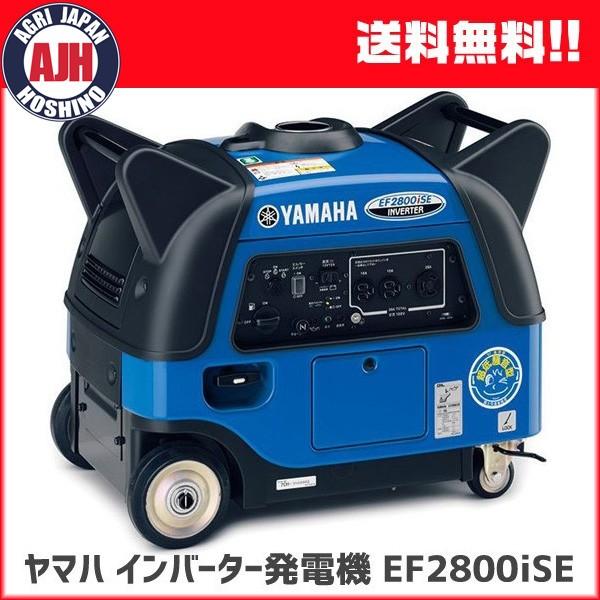 YAMAHA エンジン発電機 EF2800iSE