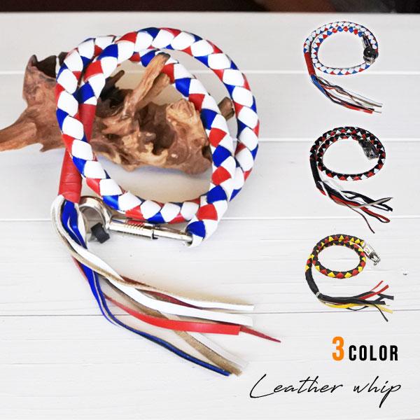 レザーウィップ 本革 フリンジ 全3色 ハーレー ダビットソン ハンドル