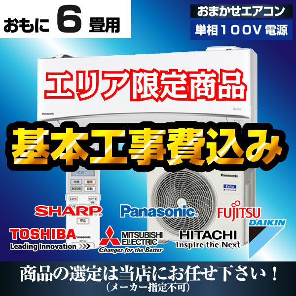 超～激安！現状販売！工事付き！配送込！取り外し無料！エリア限定！