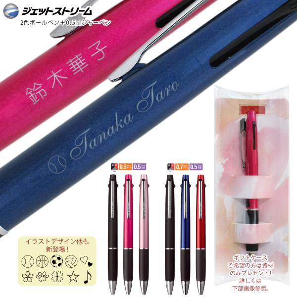 三菱鉛筆 2本以上がお得 ギフトケース プレゼント 名入れ ジェット