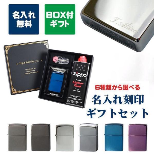 ZIPPO（ジッポー） ライター ギフトセット オイル フリント セット 名