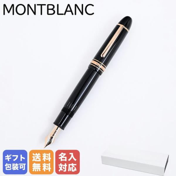 MONTBLANC（モンブラン） 万年筆 132091(112664) マイ