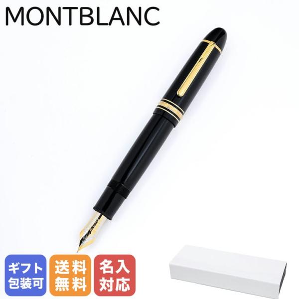 MONTBLANC（モンブラン） 万年筆 132111(115382) マイ