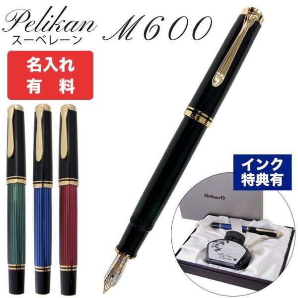 Pelikan（ペリカン） 万年筆 メンズ レディース スーベレーン M600 全4