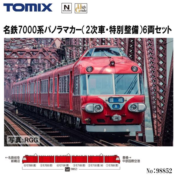 即納 送料無料】 98852 TOMIX 名鉄7000系パノラマカー (2次車・特別