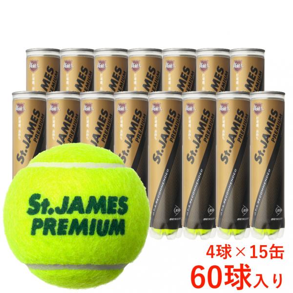 DUNLOP St.JAMES テニスボール 5ダース（4個入缶✕15缶）高耐久 DUNLOP