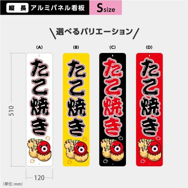 たこ焼き 看板 Sサイズ アルミパネル 引っ掛け看板 選べる