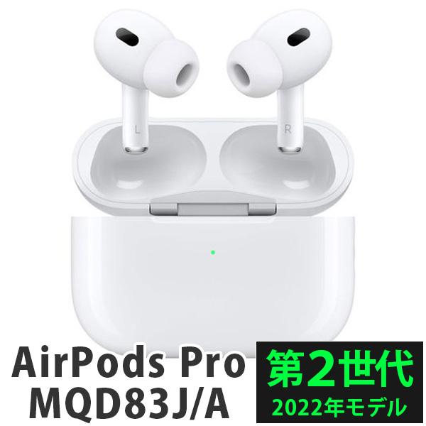Apple AirPods Pro 第2世代 MQD83J/A Apple AirPods Pro 第2世代 MQD83J/A