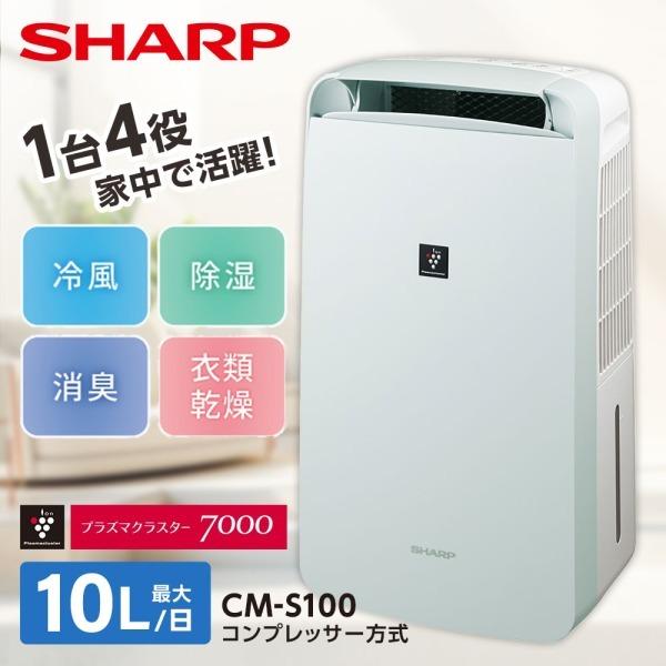 SHARP（シャープ） 除湿機 衣類乾燥 コンプレッサー 衣類乾燥除湿機