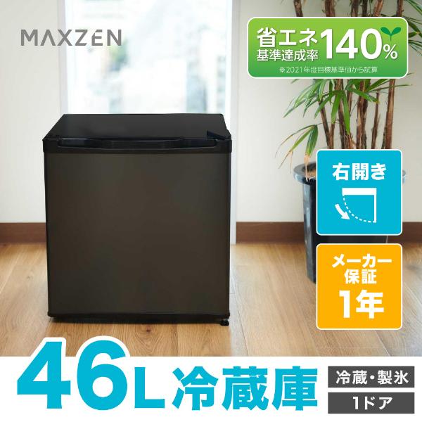 マクスゼン MAXZEN コンパクト冷凍庫 約50L ブラック黒 マクスゼン