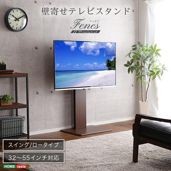 ホームテイスト（HOME taste） テレビスタンド ウォールナット 幅60cm