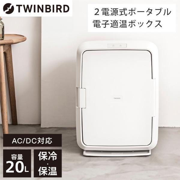 2電源式ポータブル電子適温ボックス