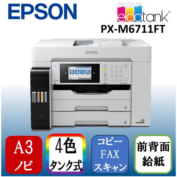 エプソン（EPSON） EPSON PX-M6711FT ホワイト系 A3ノビインクジェット