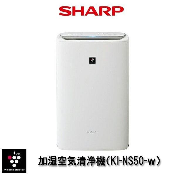 SHARP / 空気清浄機 KI-NS50-W [ホワイト系] プラズマクラスター