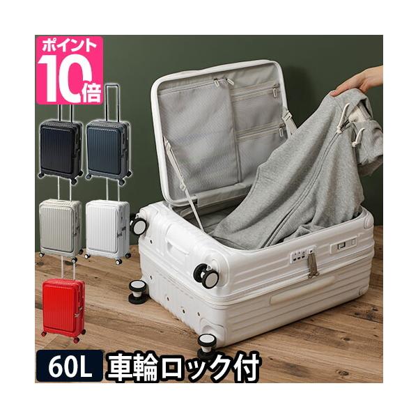 60l キャリーケース フロントオープン」の人気商品一覧 | 安い商品を