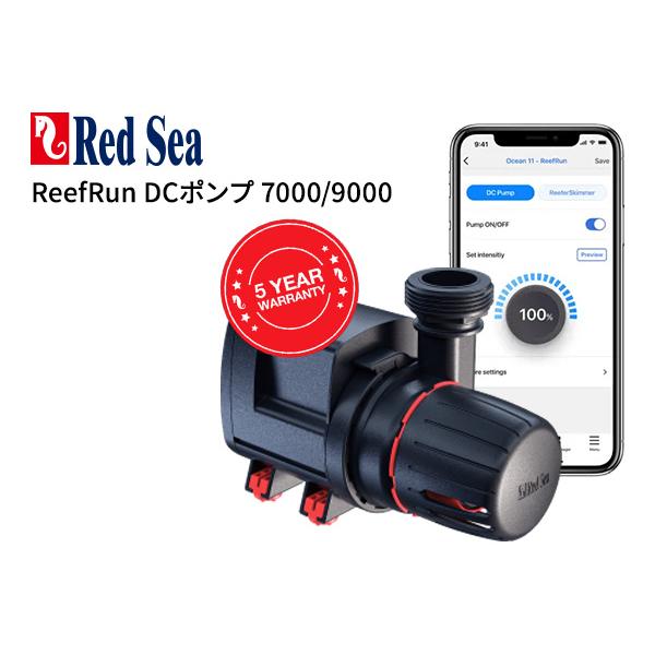 お取り寄せ）Red Sea ReefRun 7000 DCポンプ(コントローラー別売り