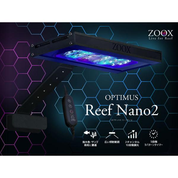 ライト・照明器具 ZOOX OPTIMUS Reef Nano2 LED照明｜ZOOX｜MMC企画