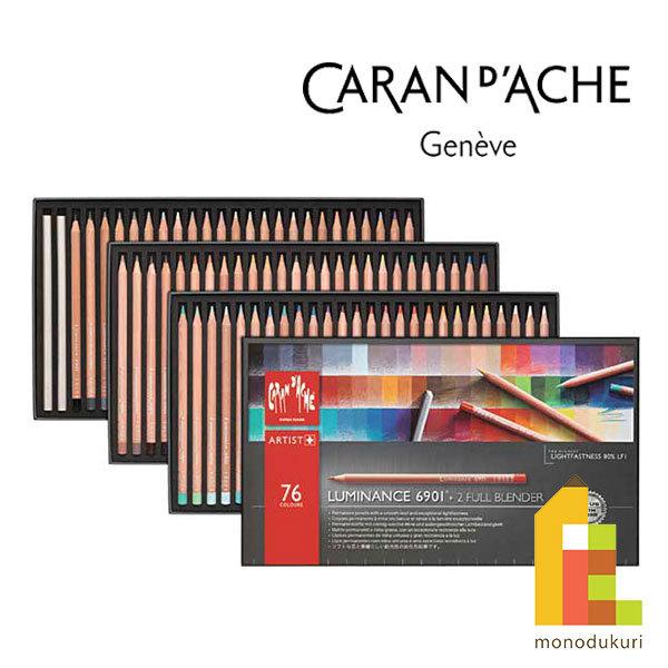 CARAN d'ACHE（カランダッシュ） ルミナンス 6901 76色セット 紙箱入