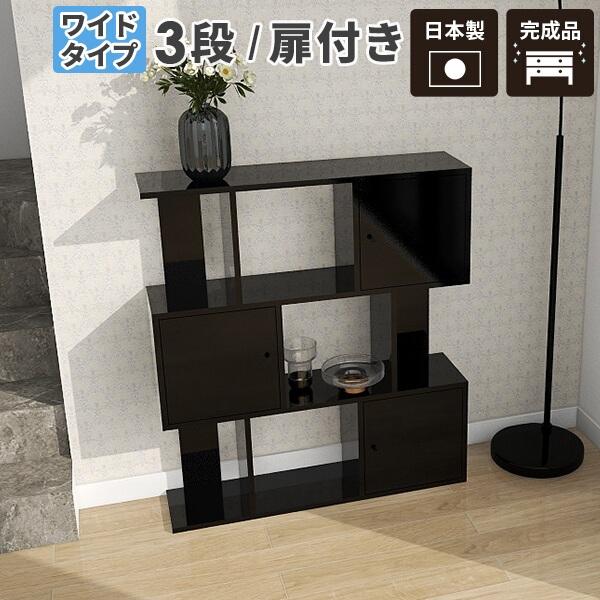 arne（アーネ） 本棚 扉付 3段ラック 黒 カラーボックス オープン