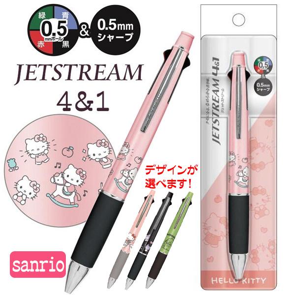 sanrio（サンリオ） ジェットストリーム 4&1 人気 おしゃれ 4色