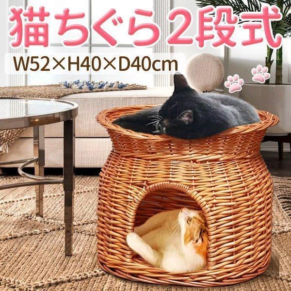 キャットハウス 猫ちぐら 2段 猫用ベッド 籠 籐 カゴ ラタン製 ペット