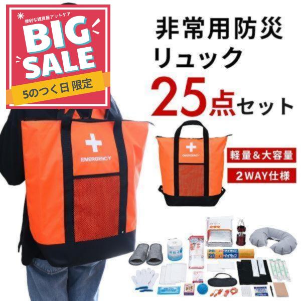 防災バッグ 非常用 防災リュック トートバッグ 25点セット 保温 保冷