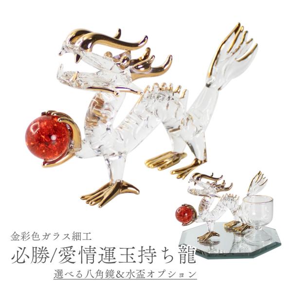 ガラス製ドラゴン彫刻 オレンジ・緑色 風水アイテム ガラス製ドラゴン