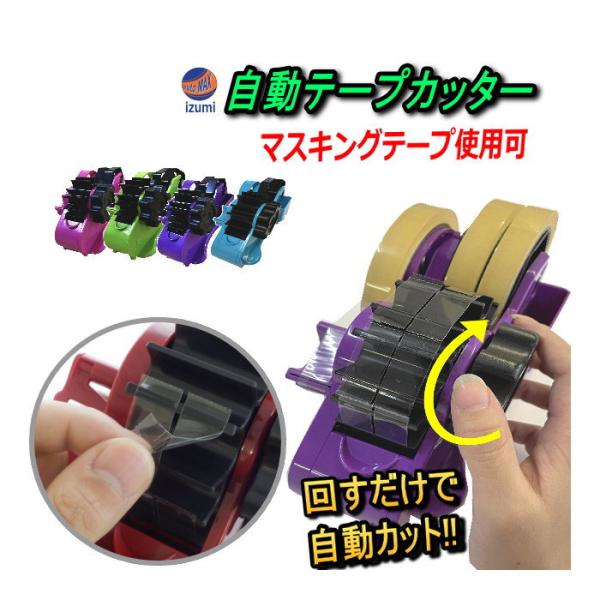 automaxizumi_tapecutter-blue-1