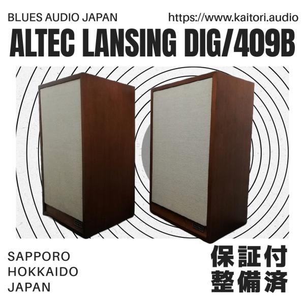 Altec dig アルテック 20cm 同軸 スピーカー 送料込 その1