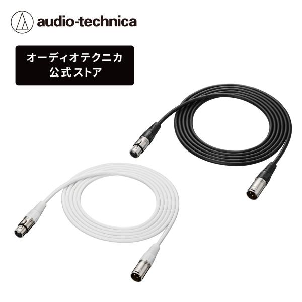 オーディオテクニカ（audio-technica） BX3/3.0 XLRケーブル マイク