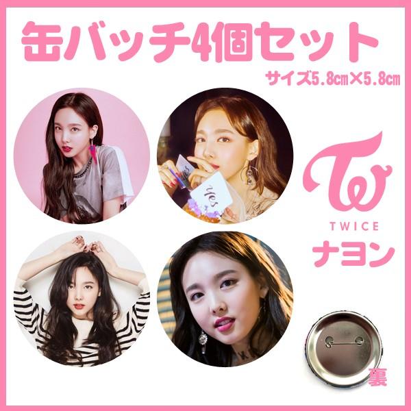 送料無料☆代引き別途送料☆TWICE トゥワイス ワンス ナヨン 缶バッチ