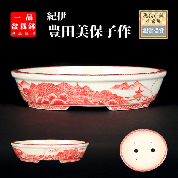 盆栽鉢 時代希少名工陶翠絵付け五彩色隅入り袋長方鉢泥鉢ミニ盆栽鉢豆