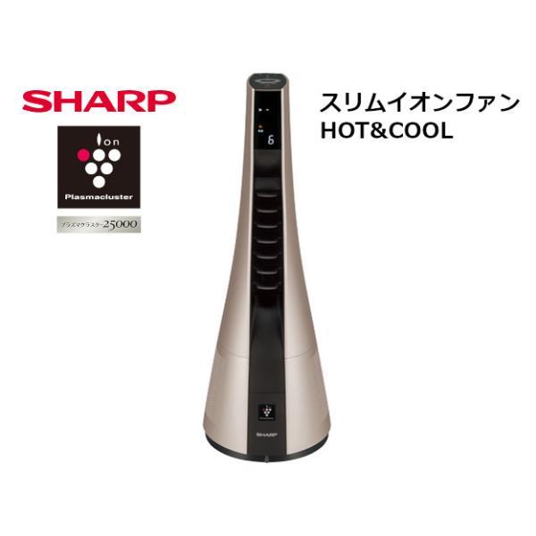 プラズマクラスター シャープ スリムイオンファン HOT＆COOL リモコン