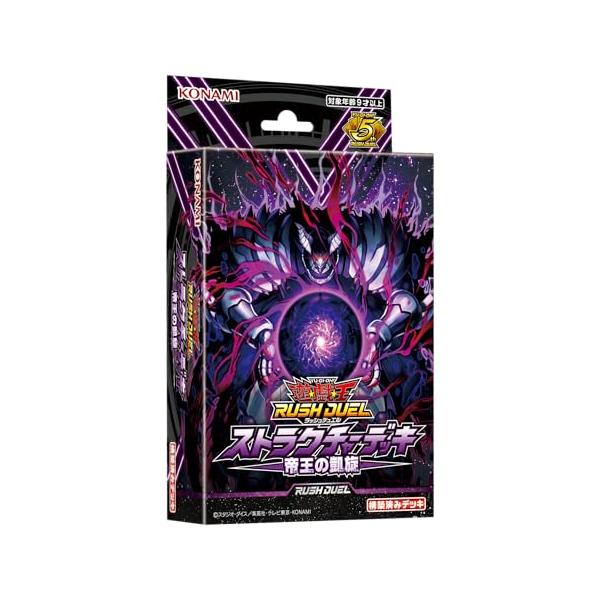 遊戯王ラッシュデュエル ストラクチャーデッキ帝王の凱旋 70個 特典