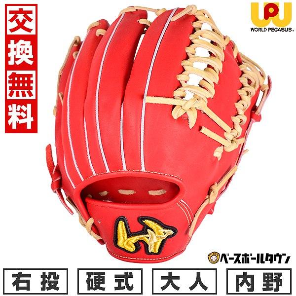 ワールドペガサス（WORLD PEGASUS） 交換無料 野球 グローブ 硬式 大人