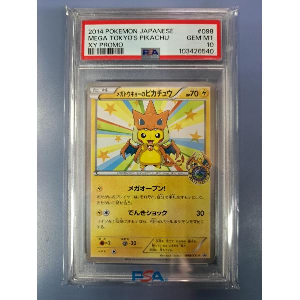 フォローで割引！ ポケモンカード PSA7 メガトウキョーのピカチュウ