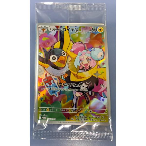 未開封 ナンジャモのカイデン プロモ 232/SV-P ポケモンカード : B