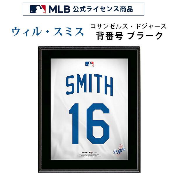 お取り寄せ/ウィル・スミス ロサンゼルス・ドジャース 背番号 16