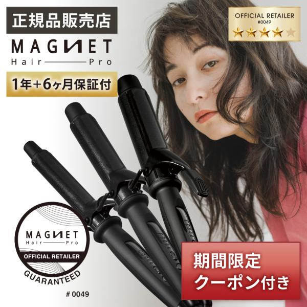 MAGNETHairPro（マグネットヘアプロ） 704円OFFクーポン付 正規販売店