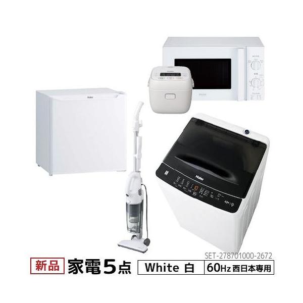 冷蔵庫洗濯機haier家電セット一人暮らし設置無料安いおすすめ