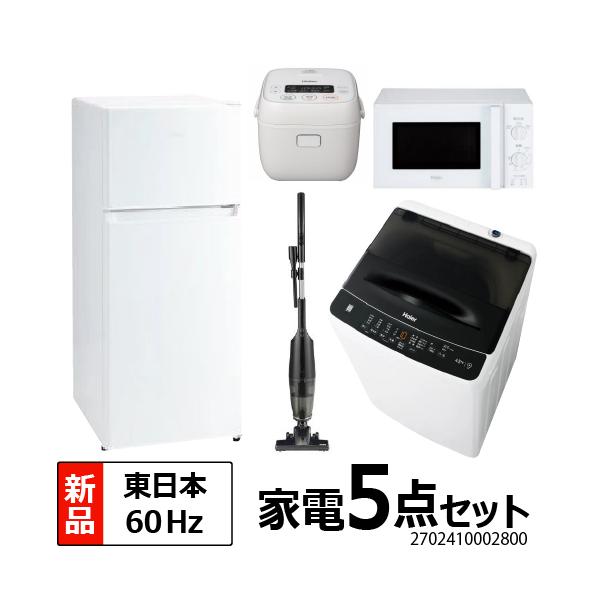642 冷蔵庫洗濯機電子レンジ3点セット小型一人暮らしホワイトカラー