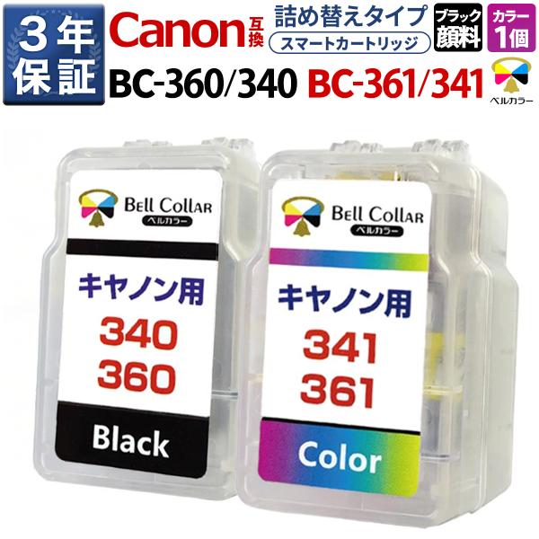 ベルカラー 3年保証 キヤノン ( CANON )用 BC-360 BC-361 / BC-340 BC