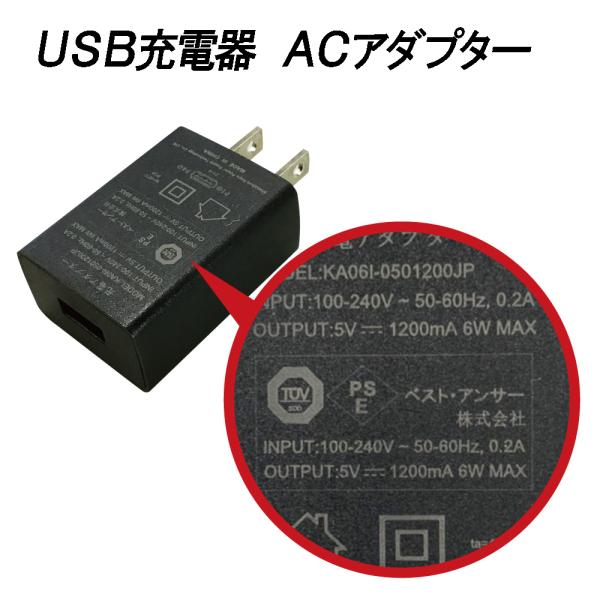 USB充電器 1ポート 1.2A ACアダプター コンパクト PSE取得 iPhone