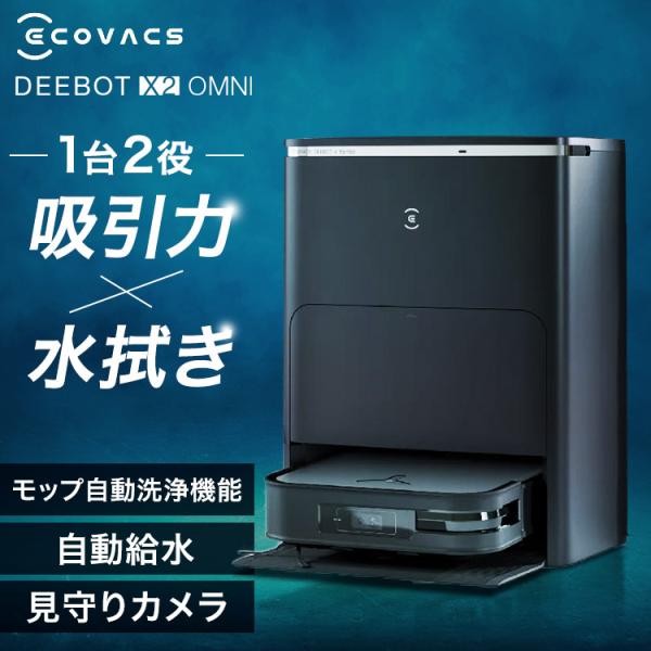 ECOVACS（エコバックス） ロボット掃除機 お掃除ロボット 水拭き