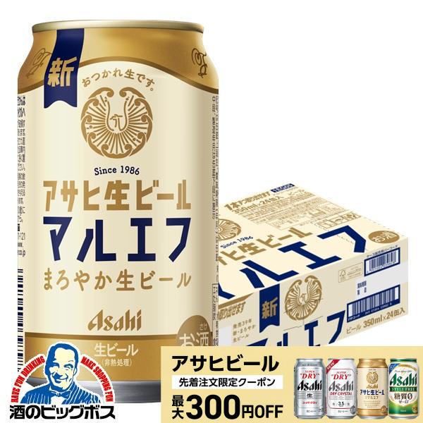 マルエフ350m1ケース サントリー生350m21本 スーパドライ350m3本